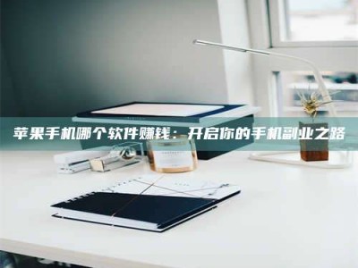 遵义《呋塞米片试药之谜，敢做小白鼠是赚是亏？》